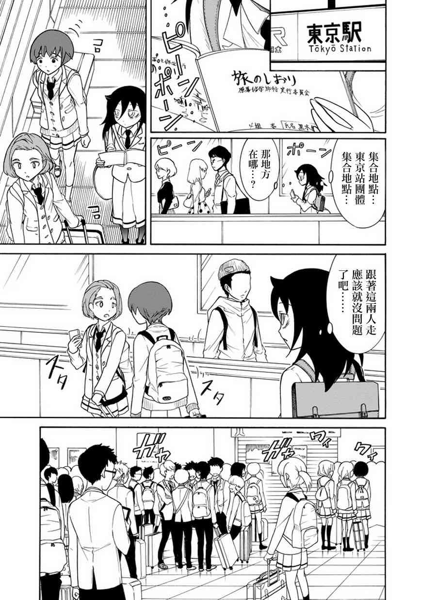 丧女完结了吗漫画,第71话3图