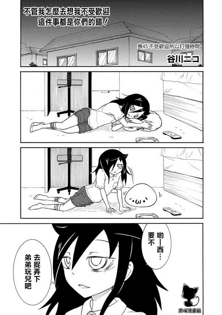 丧女女主结局漫画,第45话1图