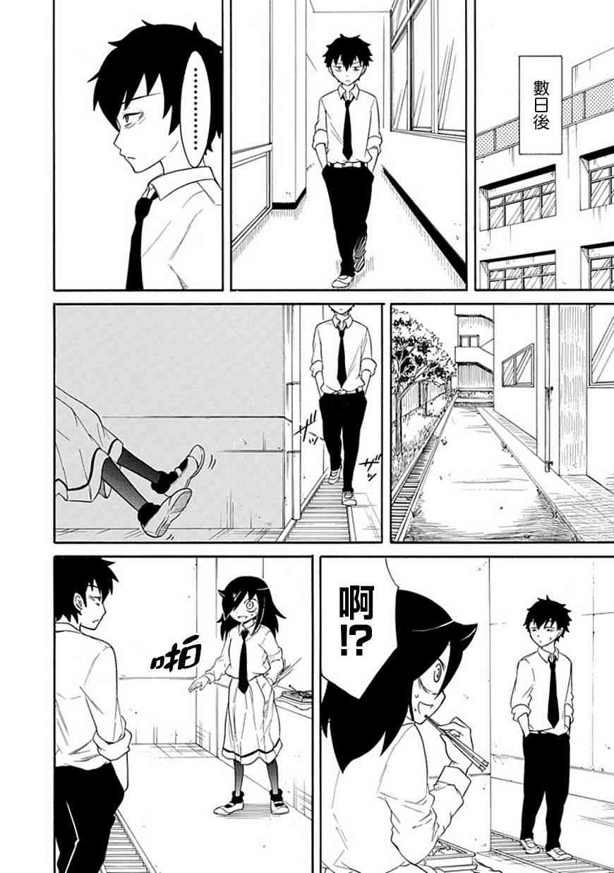 丧女女主结局漫画,第45话4图