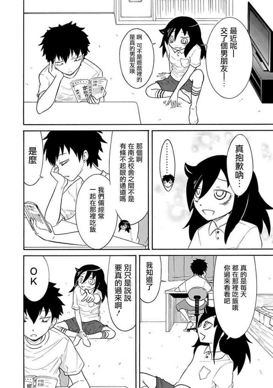 丧女女主结局漫画,第45话2图