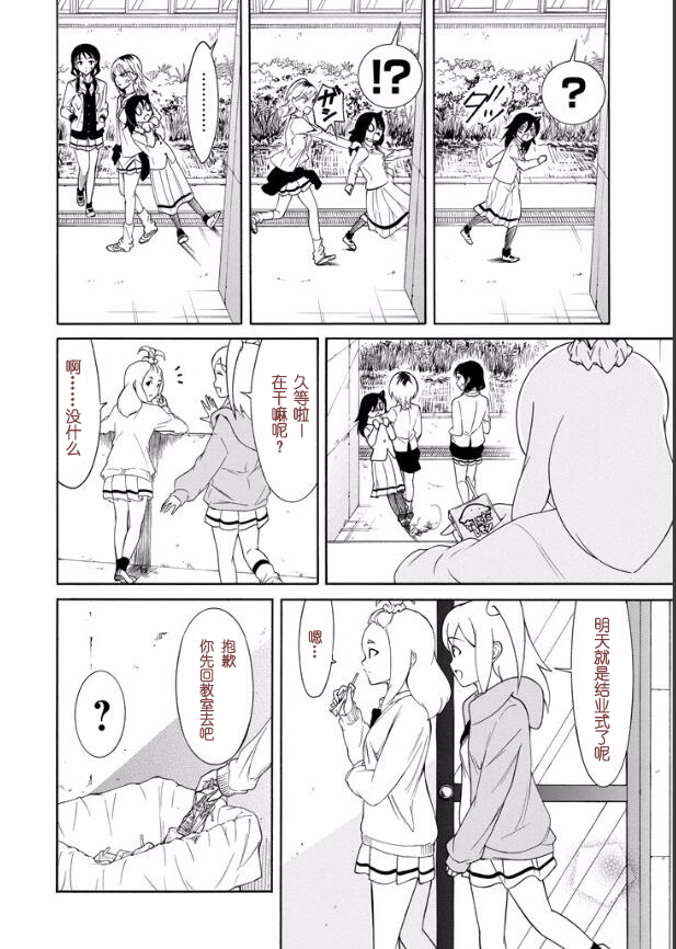丧女女主结局漫画,第120话2图