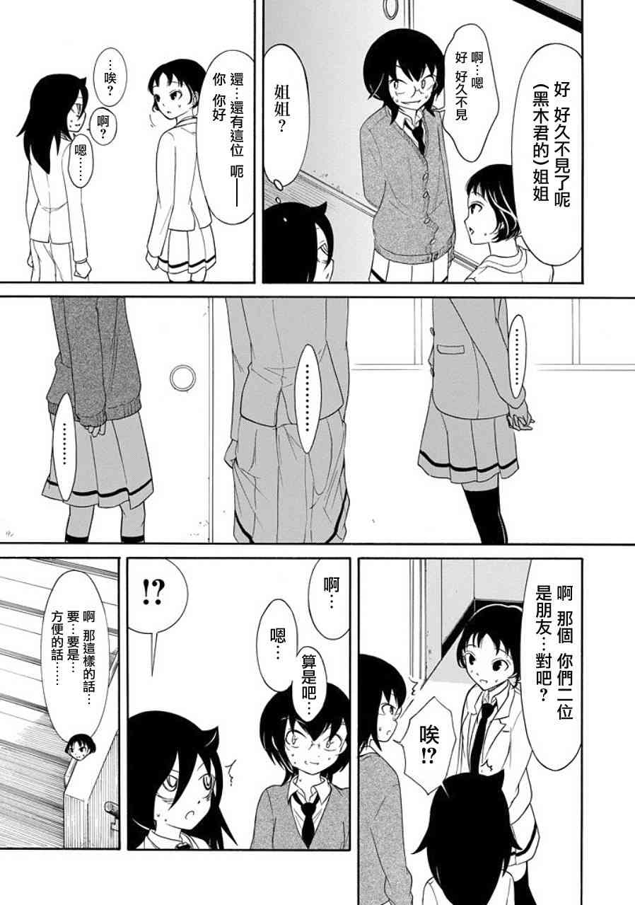 丧女完结了吗漫画,第91话3图