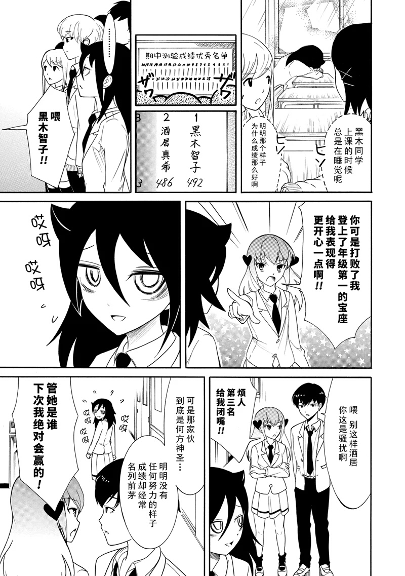 丧女完结了吗漫画,第113话3图