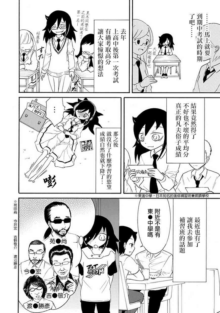 丧女女主结局漫画,第44话2图