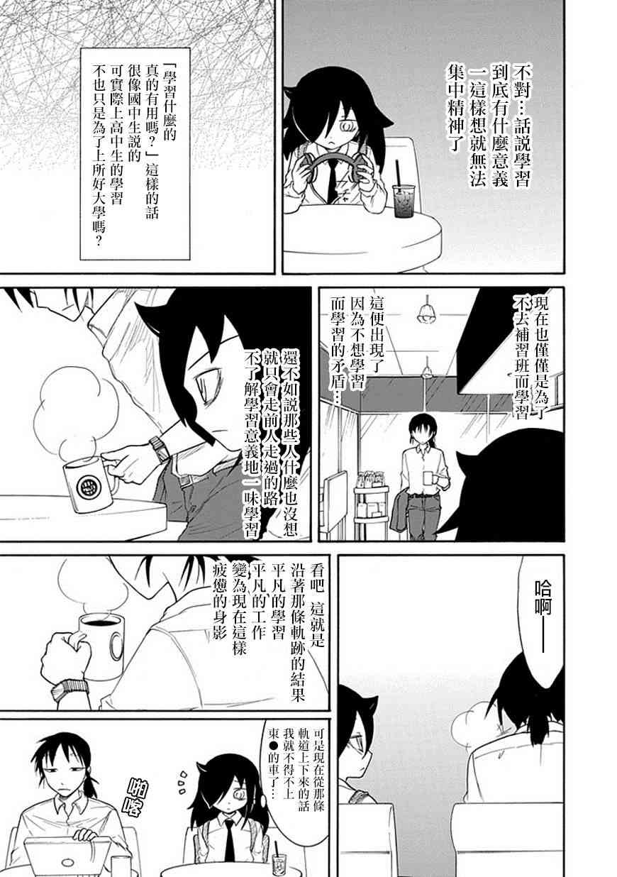 丧女女主结局漫画,第44话5图