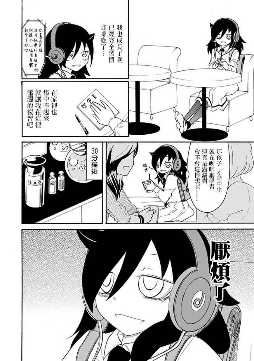丧女女主结局漫画,第44话4图