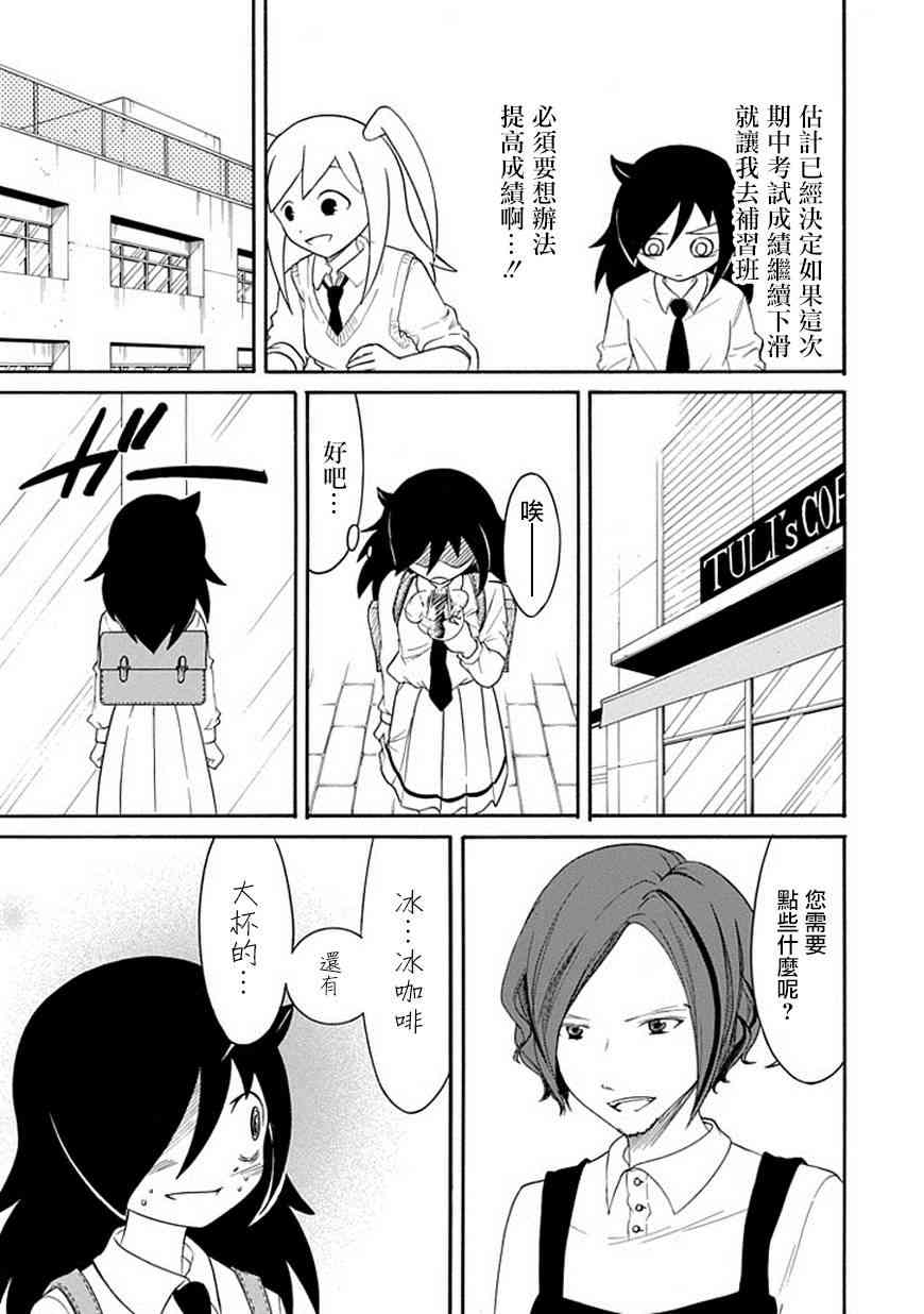 丧女女主结局漫画,第44话3图