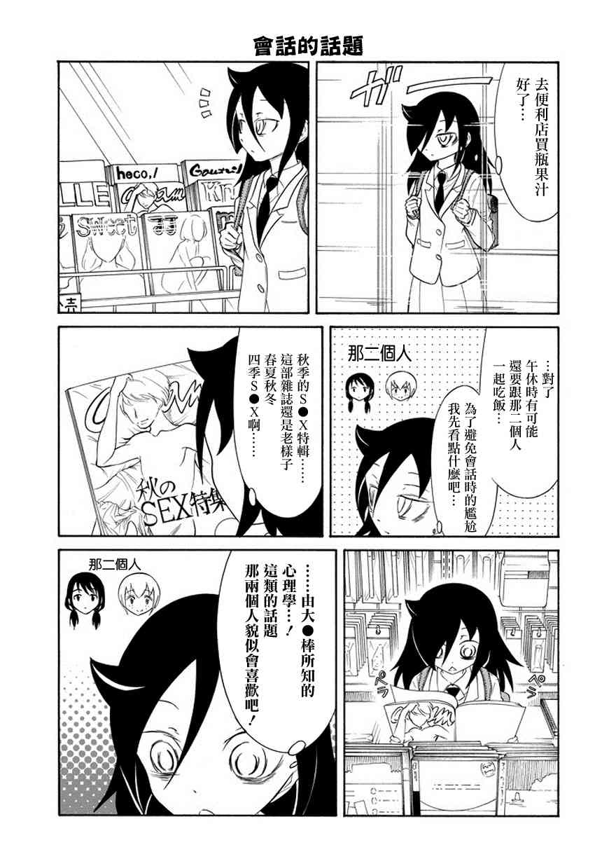 商女不知亡国恨什么意思漫画,第84话3图