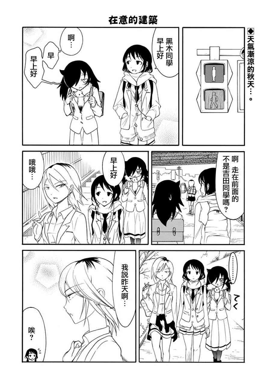 丧女女主结局漫画,第95话2图
