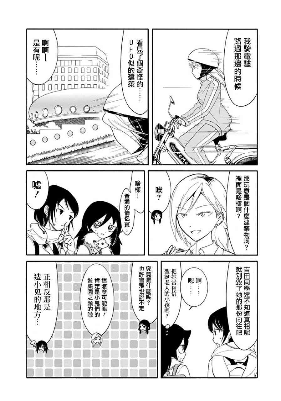 丧女女主结局漫画,第95话3图