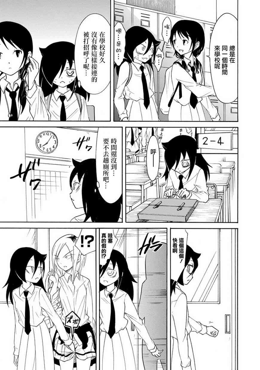丧女女主结局漫画,第82话3图