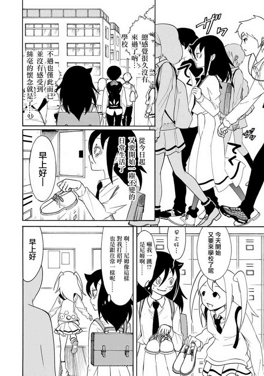 丧女女主结局漫画,第82话2图