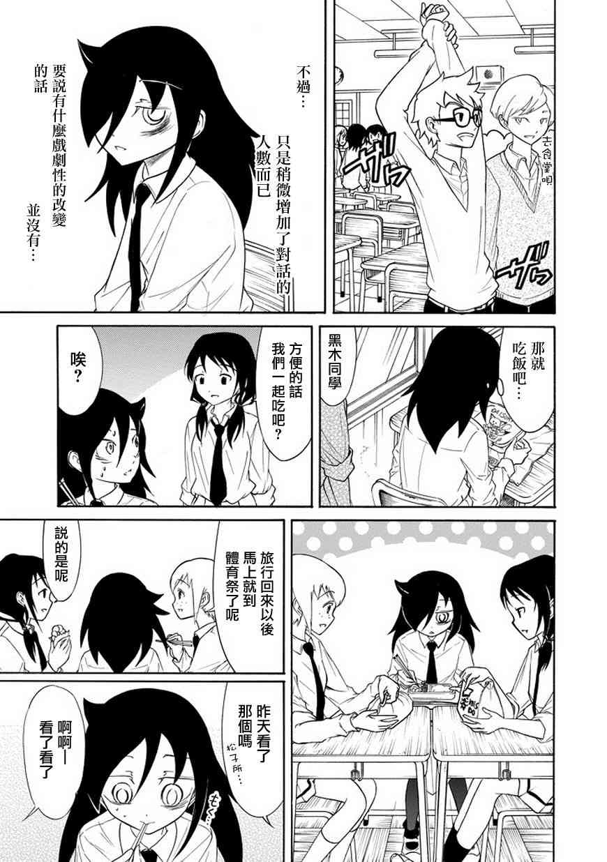 丧女女主结局漫画,第82话5图