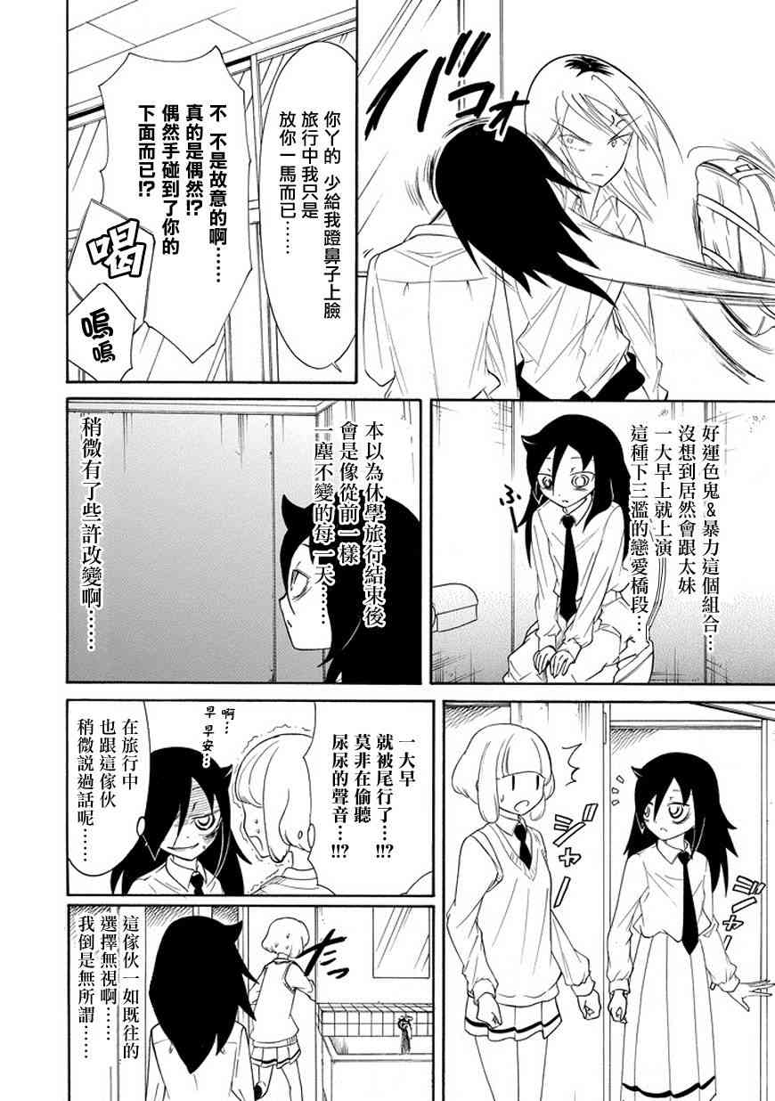 丧女女主结局漫画,第82话4图