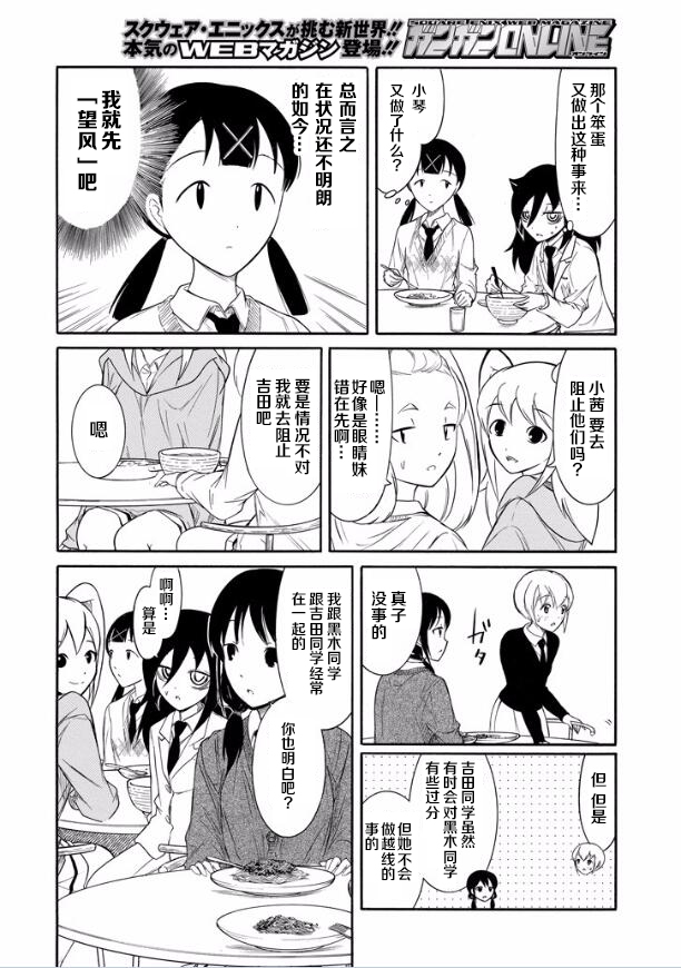 丧女女主结局漫画,第134话4图