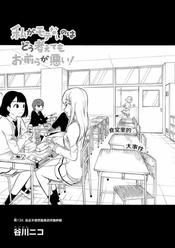 丧女女主结局漫画,第134话1图