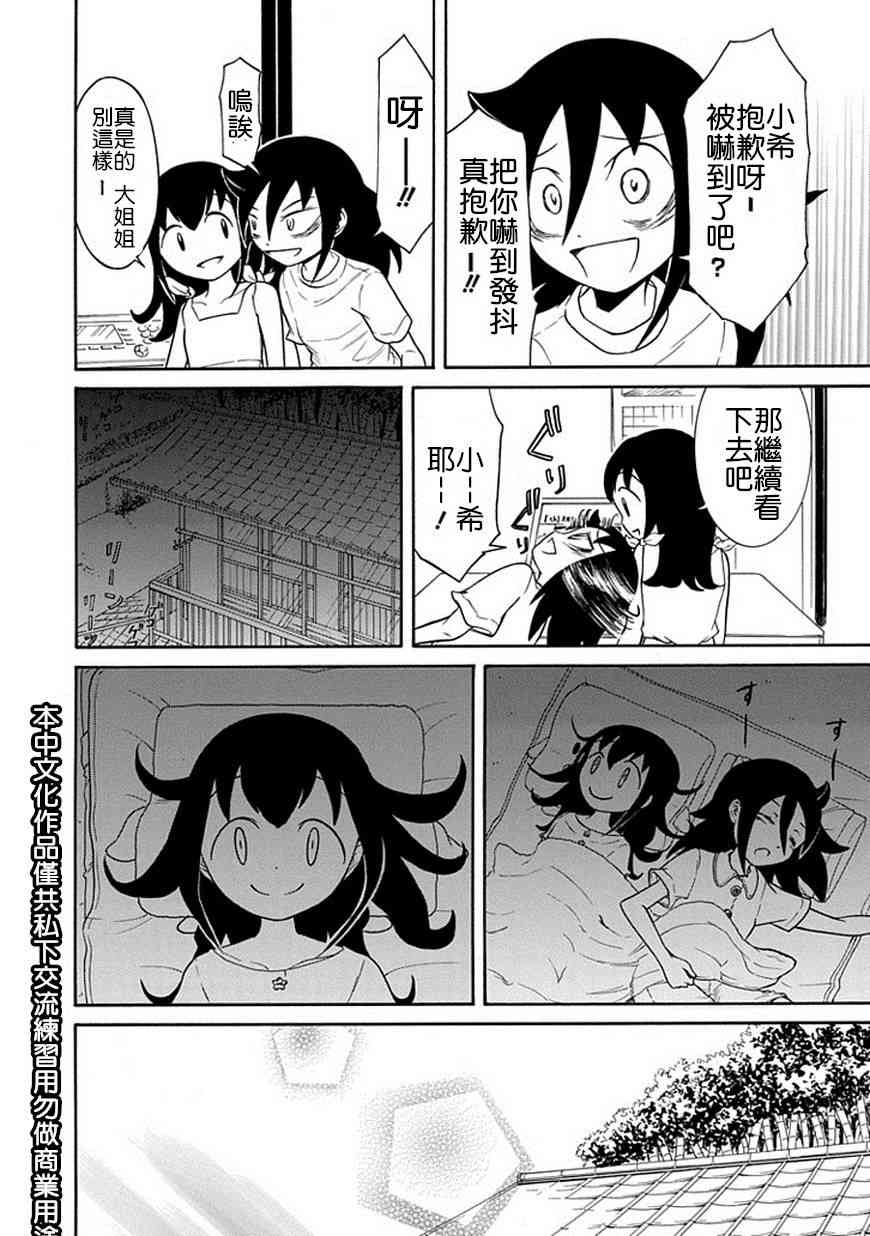 丧女女主结局漫画,第61话2图