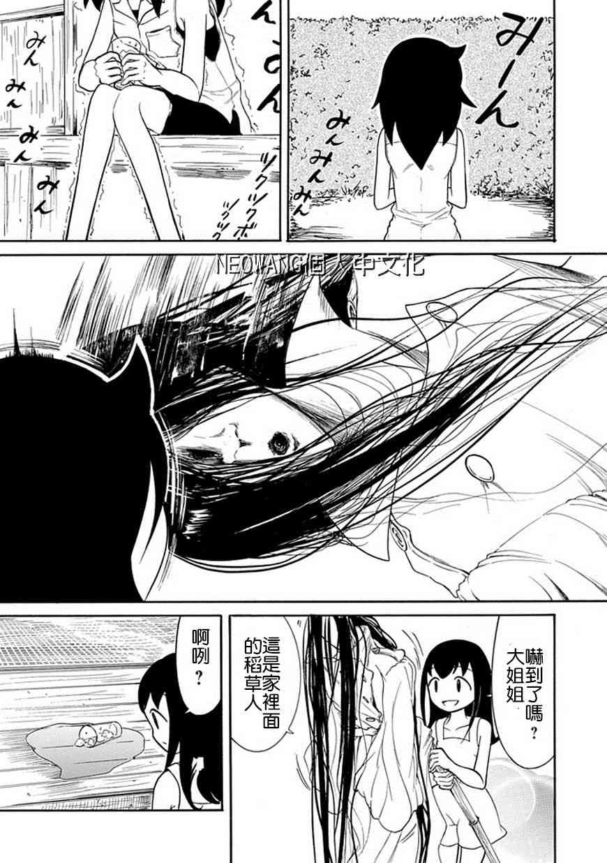 丧女女主结局漫画,第61话5图