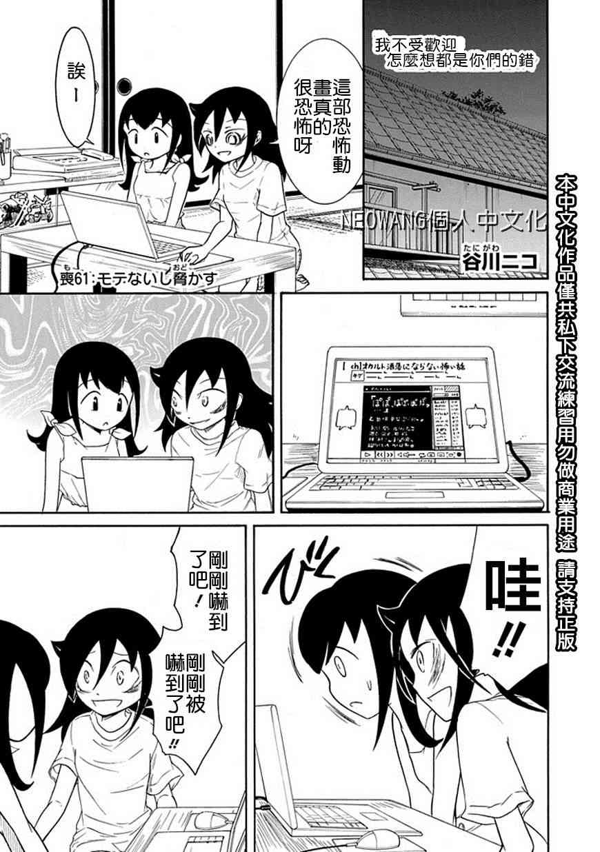 丧女女主结局漫画,第61话1图