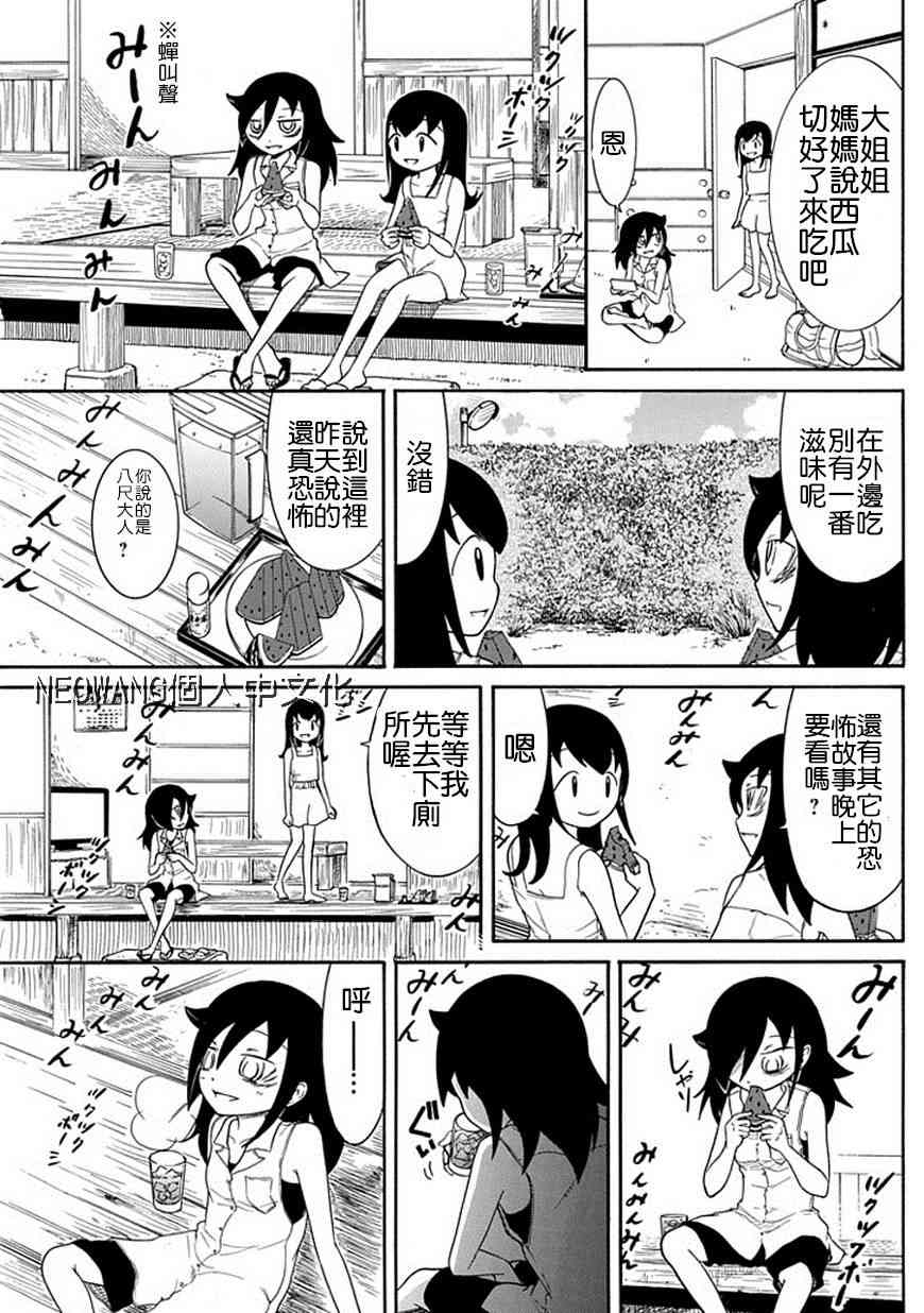 丧女女主结局漫画,第61话3图