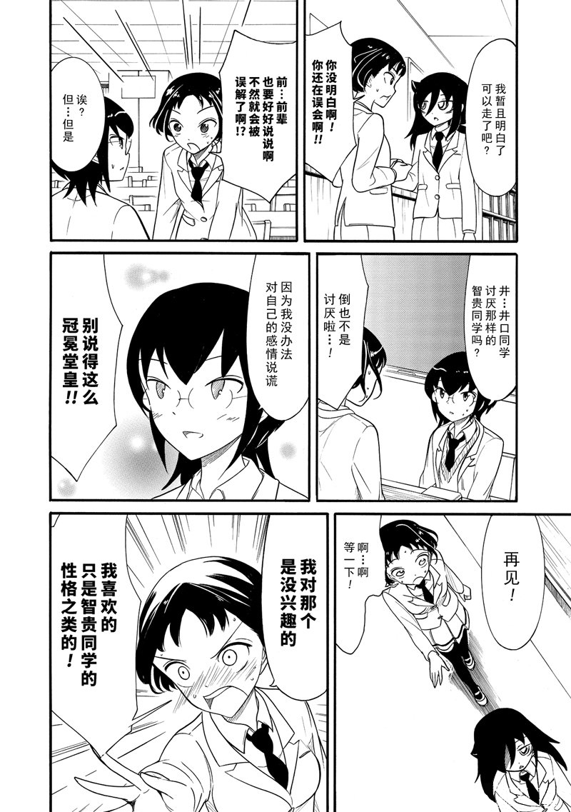 丧女动漫解说漫画,第101话4图