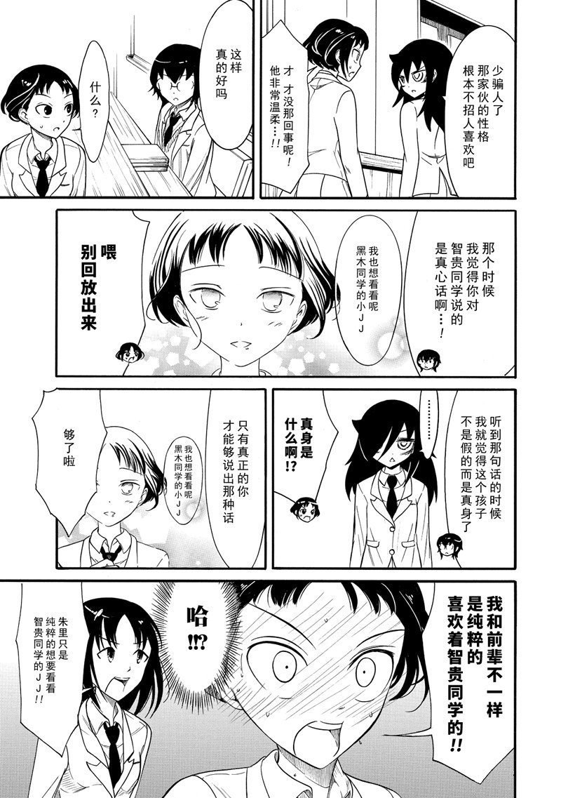 丧女动漫解说漫画,第101话5图