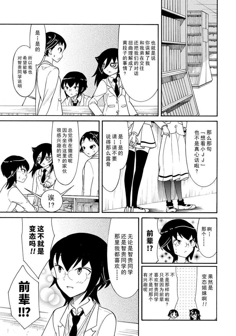 丧女动漫解说漫画,第101话3图