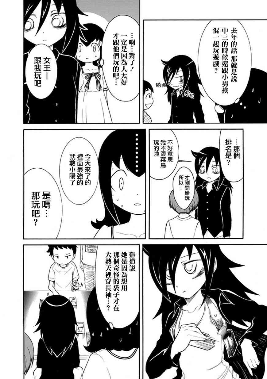 丧女女主结局漫画,第16话5图