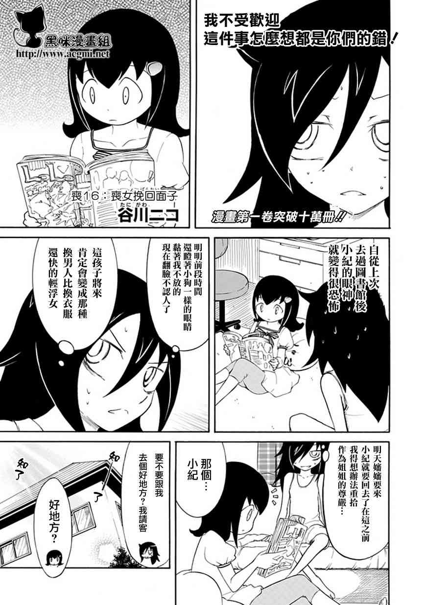 丧女女主结局漫画,第16话2图