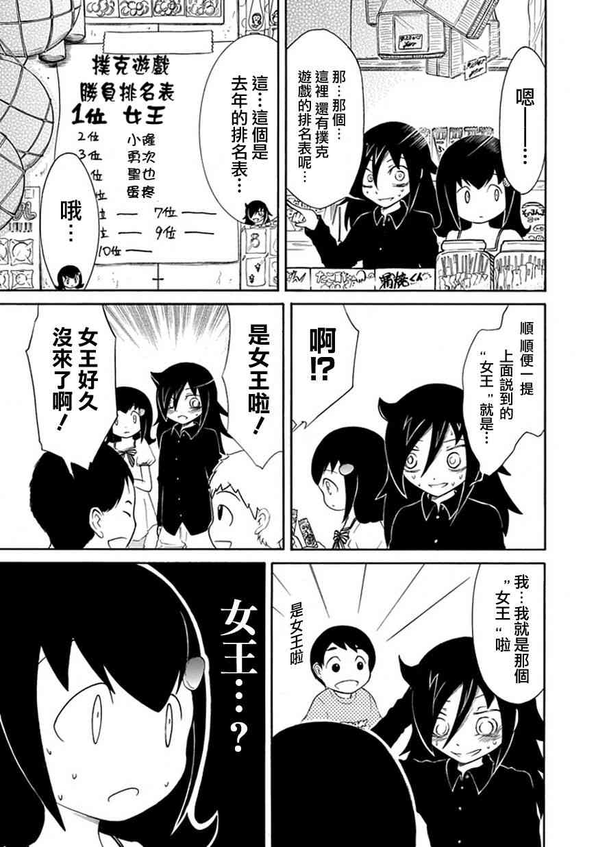 丧女女主结局漫画,第16话4图
