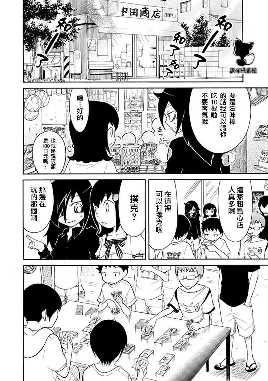 丧女女主结局漫画,第16话3图