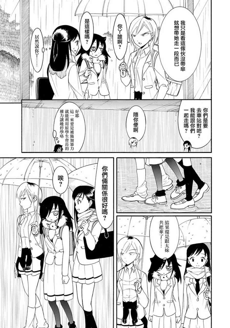 丧女完结了吗漫画,第98话3图