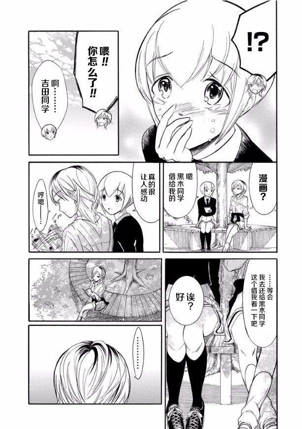 商女不知亡国恨什么意思漫画,第136话3图