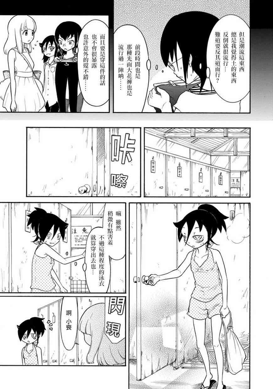 丧女女主结局漫画,第65话3图