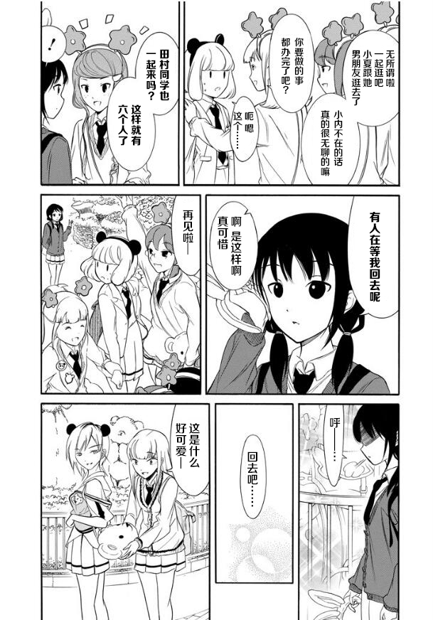 商女不知亡国恨什么意思漫画,第131话3图