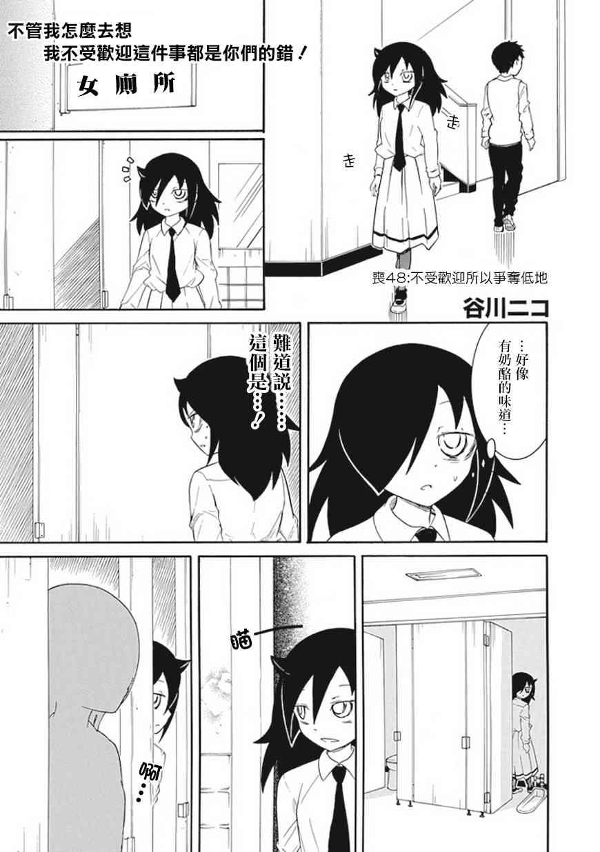 商女不知亡国恨什么意思漫画,第48话1图