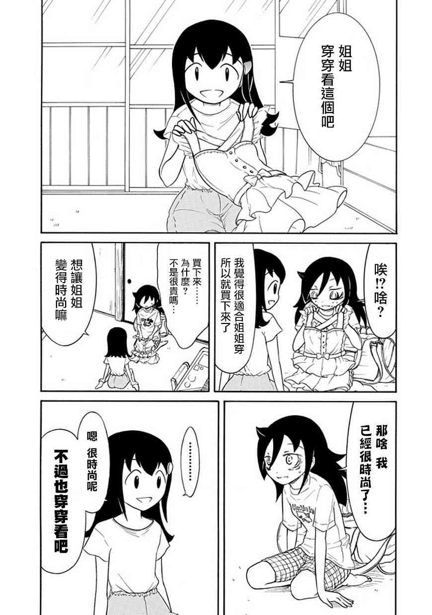 丧女女主结局漫画,第60话3图