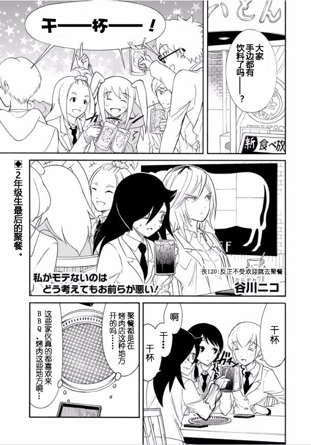 商女不知亡国恨什么意思漫画,第122话1图