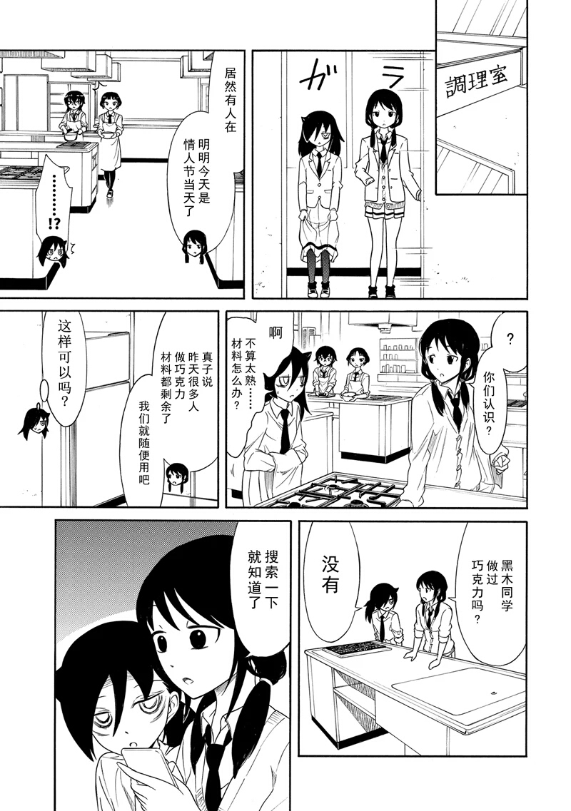 丧女樱花动漫在线观看漫画,第114话3图