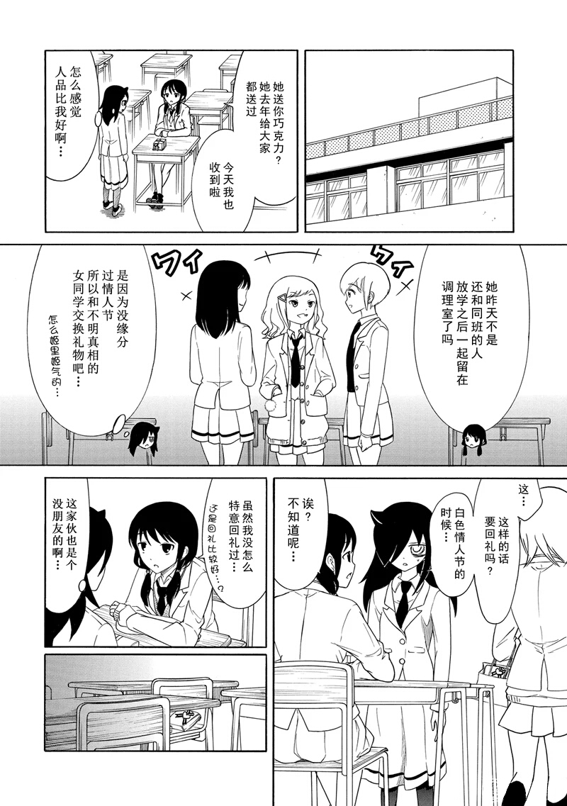 丧女樱花动漫在线观看漫画,第114话2图