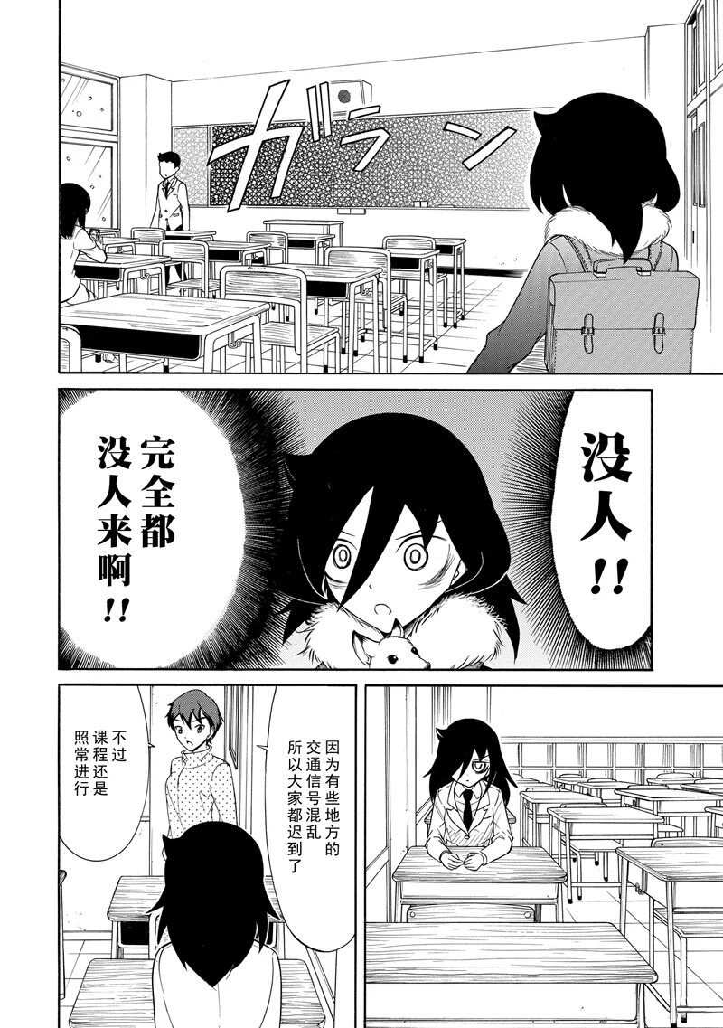 丧女女主结局漫画,第111话2图