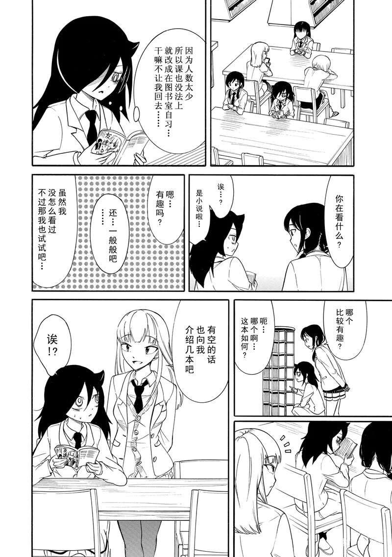 丧女女主结局漫画,第111话4图