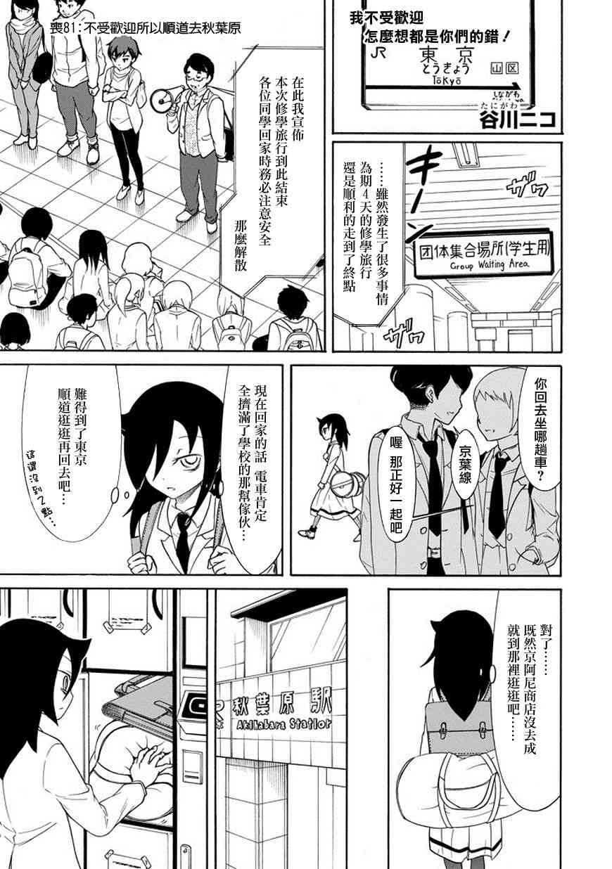 丧女女主结局漫画,第81话1图