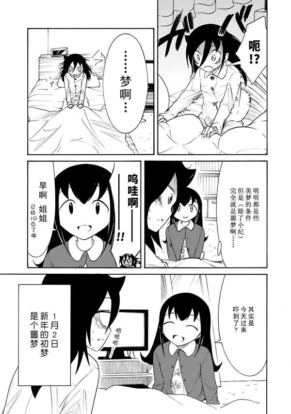 丧女女主结局漫画,第103话5图