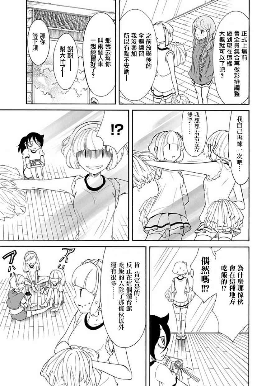 丧女女主结局漫画,第87话5图