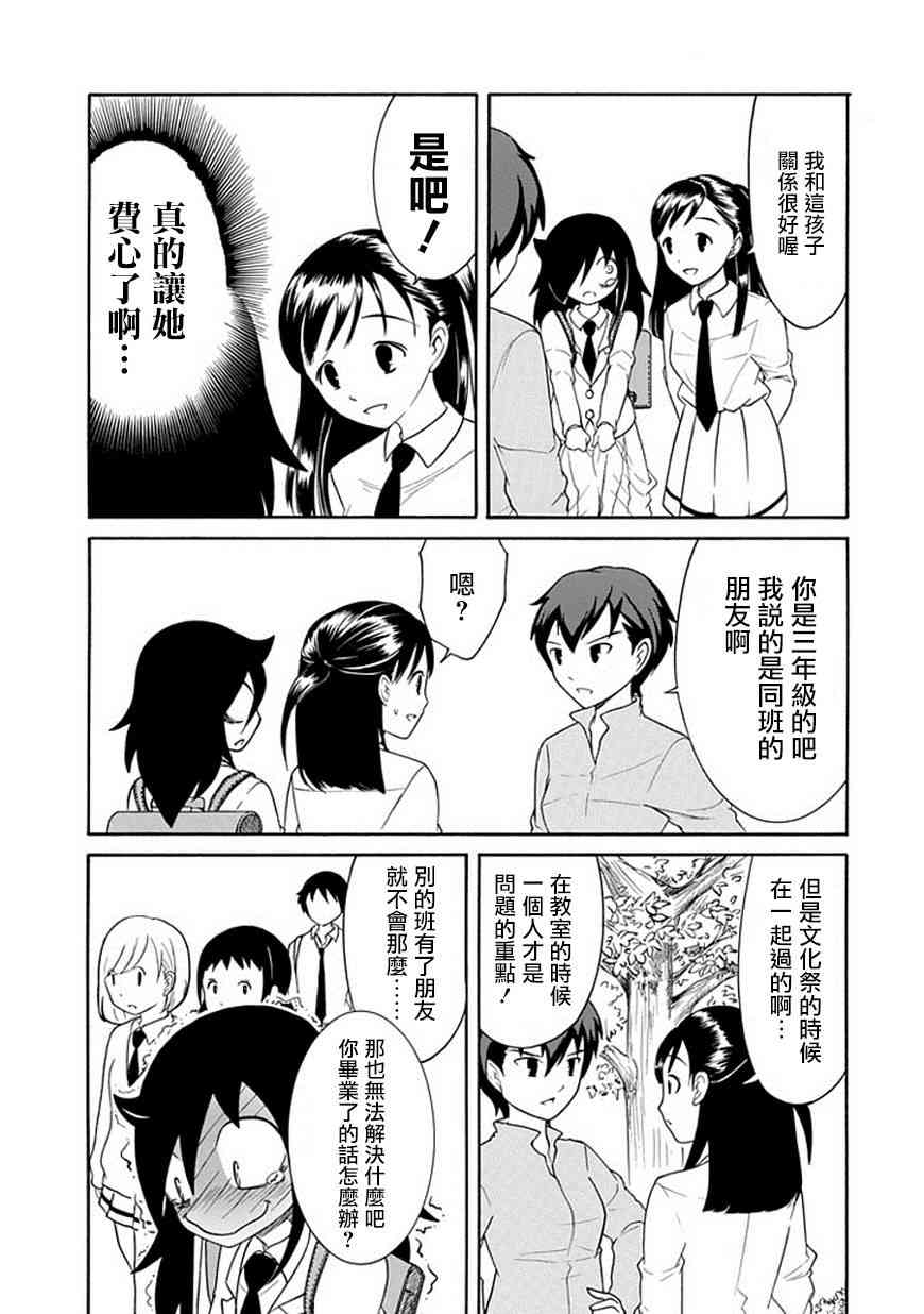 丧女女主结局漫画,第42话5图