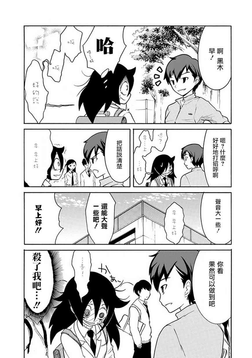 丧女女主结局漫画,第42话3图