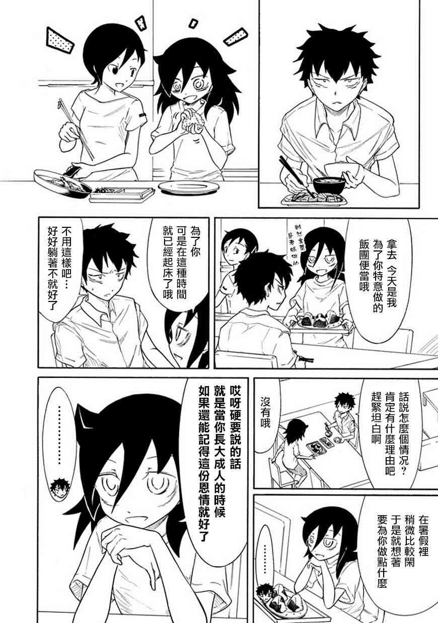 丧女女主结局漫画,第63话4图