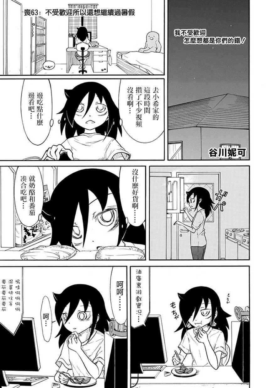 丧女女主结局漫画,第63话1图