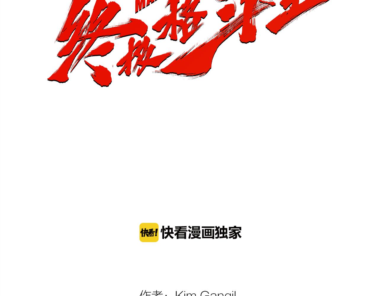 第30话 反客为主1